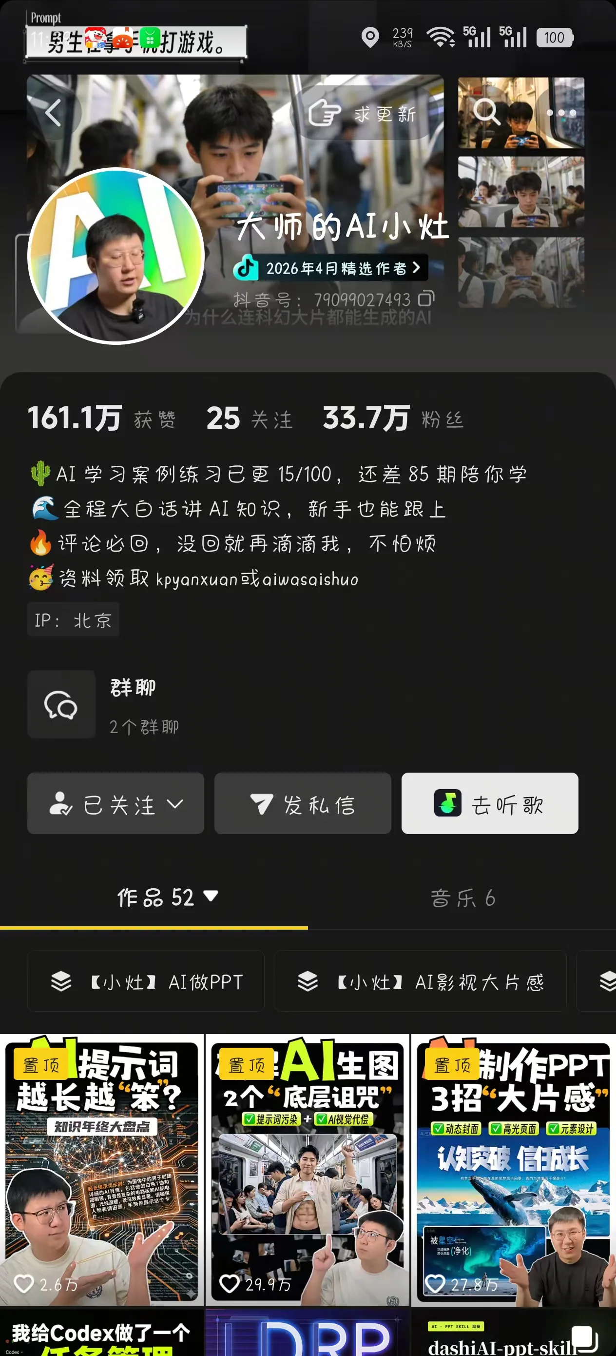 多平台账号主页1