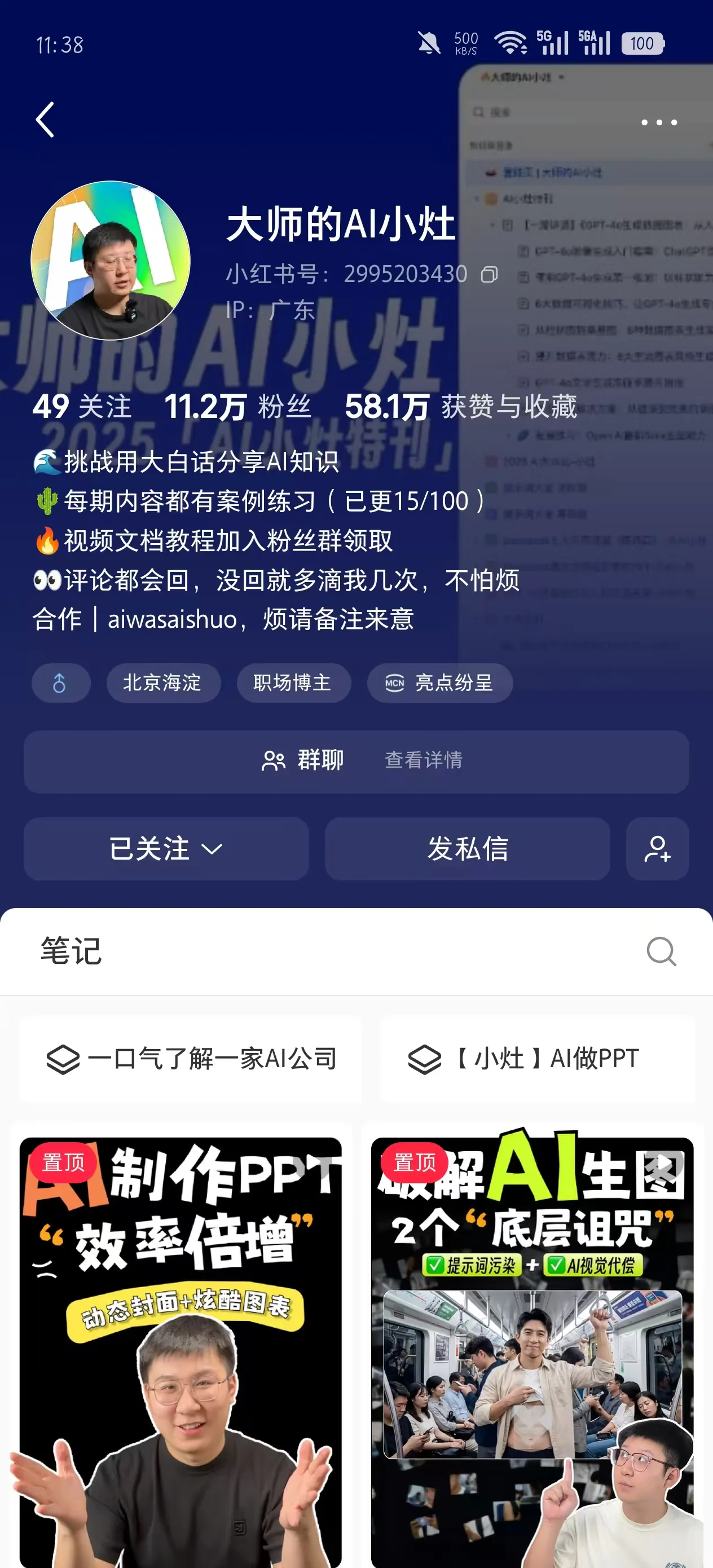 多平台账号主页2