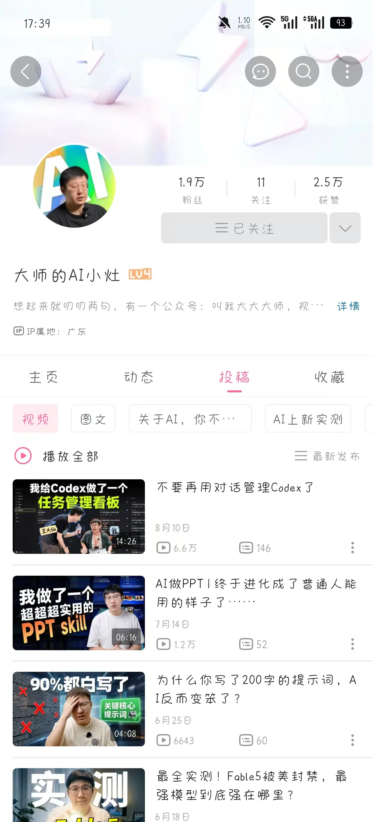 多平台账号主页3