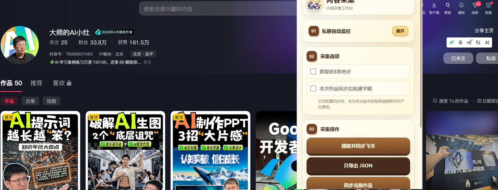 VibeCoding制作的数据采集插件